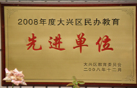 骚奶子骚逼被干到喷水网站2008年度先进校